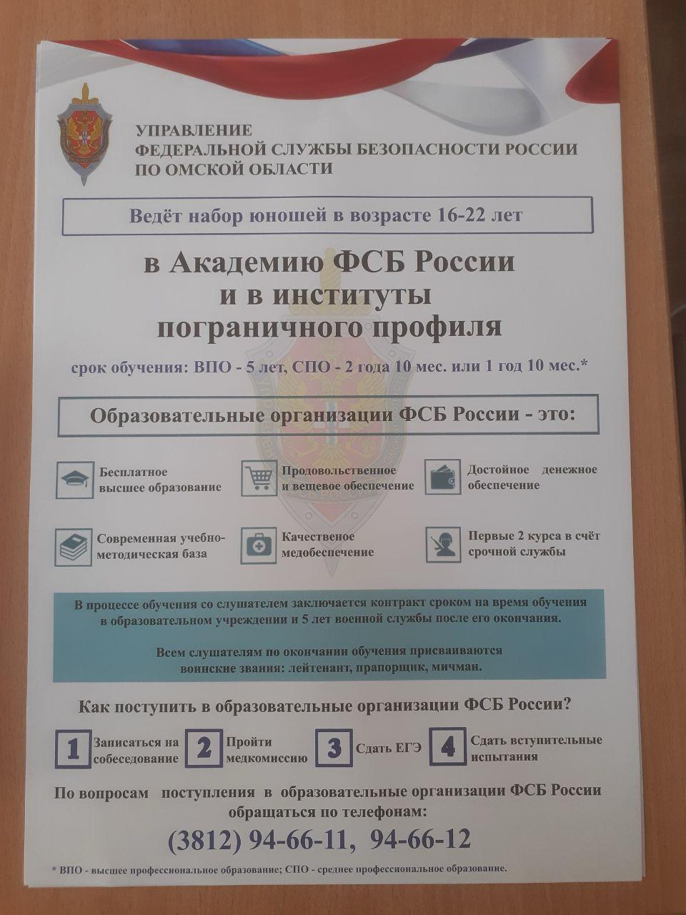 Академия ФСБ России.