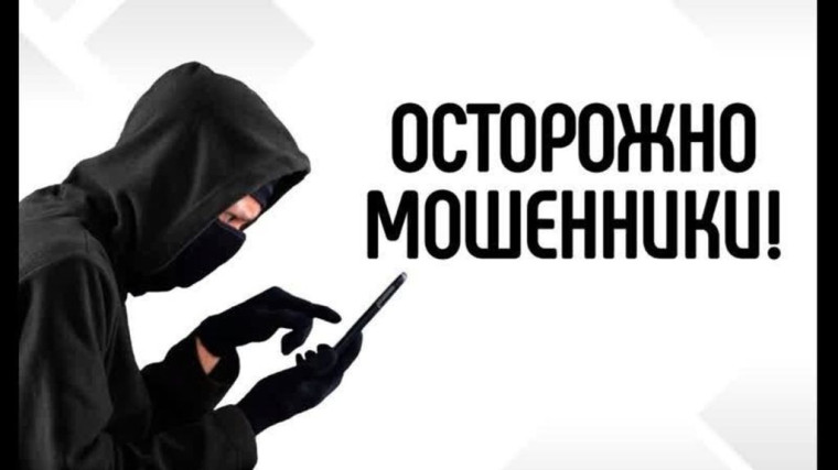 Прокуратура Омской области предупреждает об участившихся случаях телефонного мошенничества.